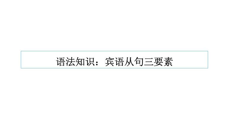 Unit3 Could you please tell me where the restrooms are 语法知识 2022-2023学年人教版英语九年级全册 课件第2页