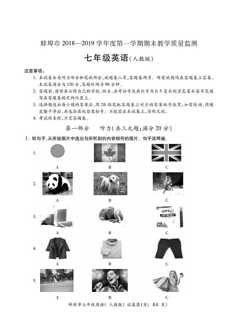 2018-2019安徽蚌埠七年级上期末 试卷01