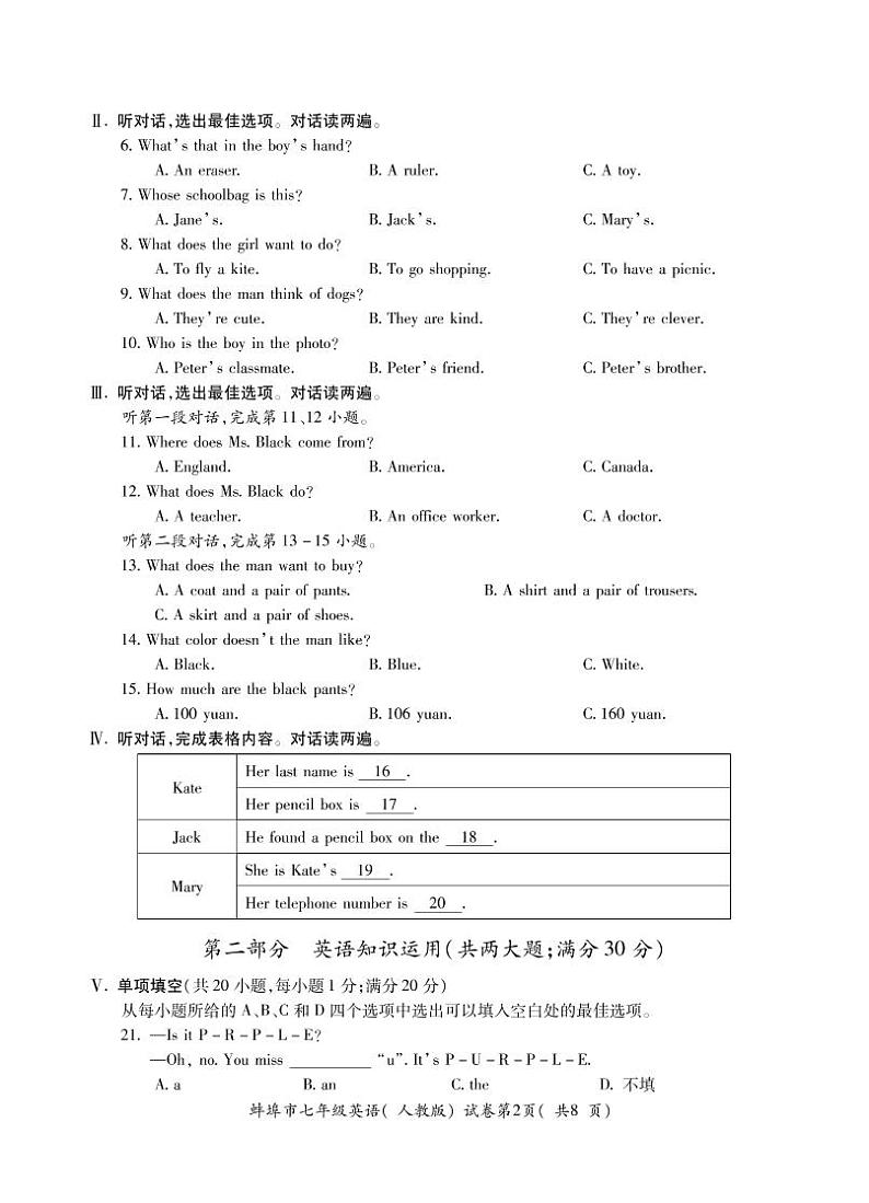 2018-2019安徽蚌埠七年级上期末 试卷02