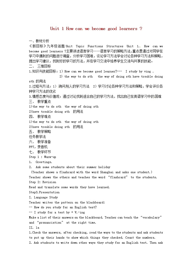 九年级英语全册 Unit 1 How can we become good learners（第4课时）教案 （新版）人教新目标版第1页