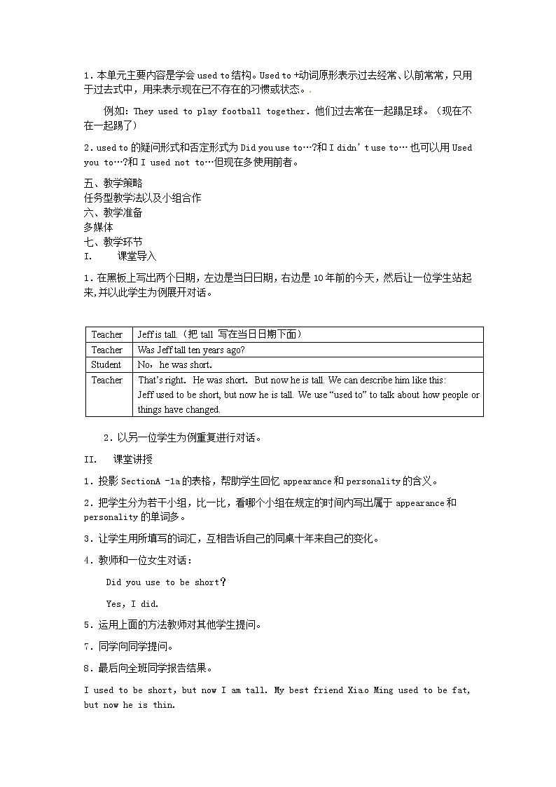 九年级英语全册 Unit 4 I used to be afraid of the dark（第1课时）教案 （新版）人教新目标版02