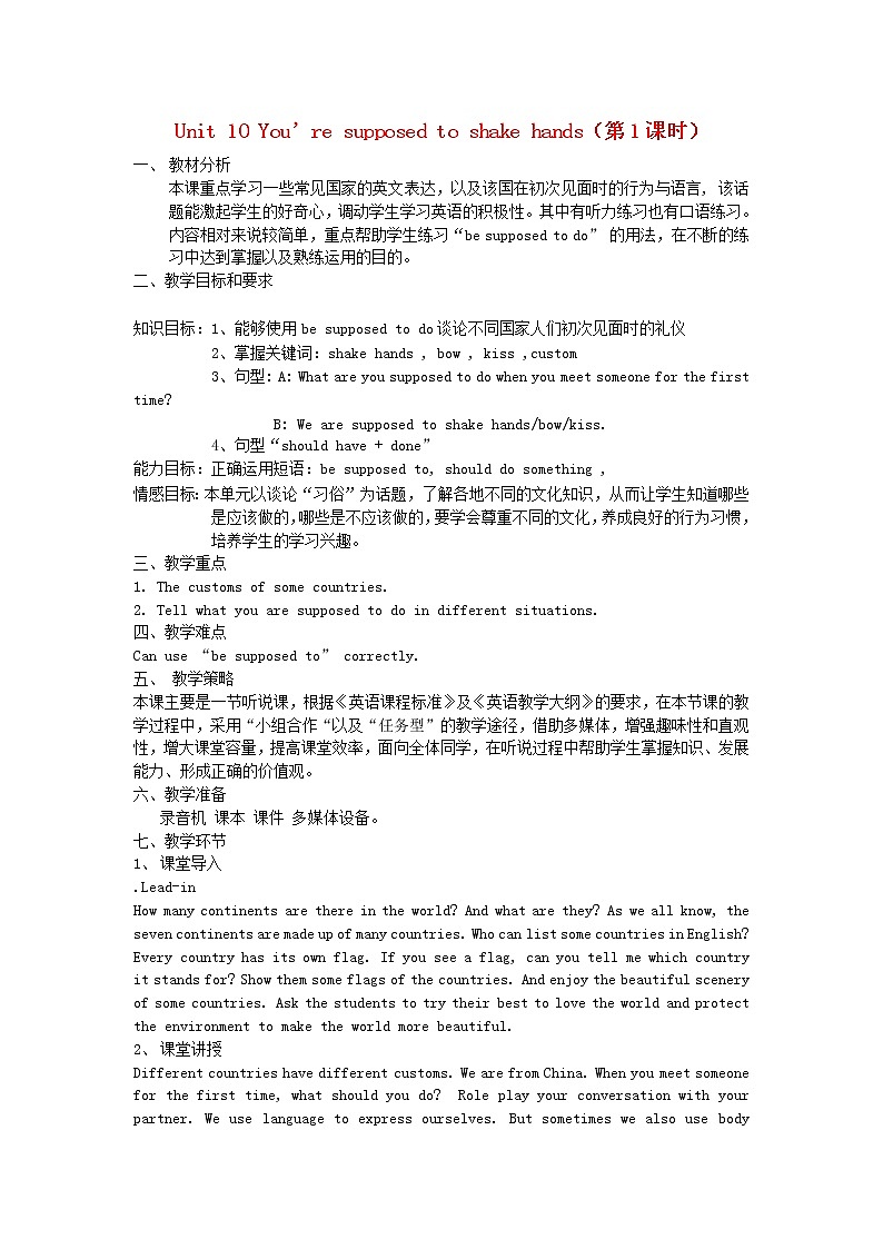 九年级英语全册 Unit 10 You’re supposed to shake hands（第1课时）教案 （新版）人教新目标版第1页