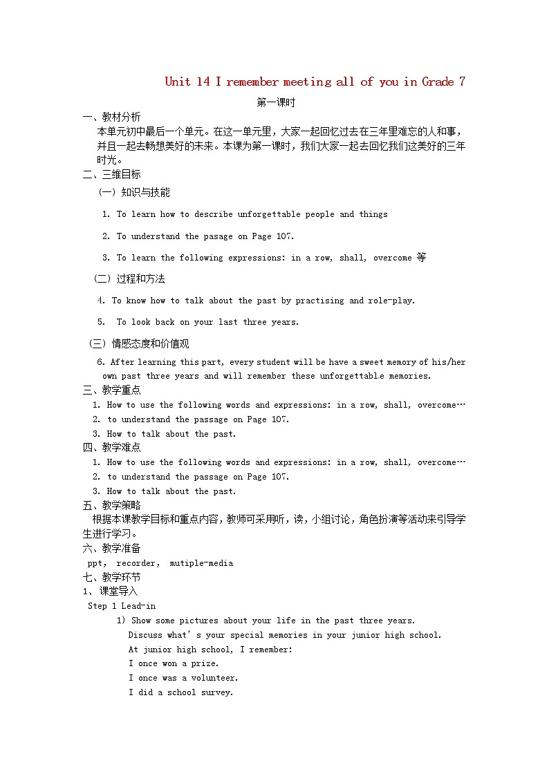 九年级英语全册 Unit 14 I remember meeting all of you in Grade 7（第1课时）教案 （新版）人教新目标版第1页