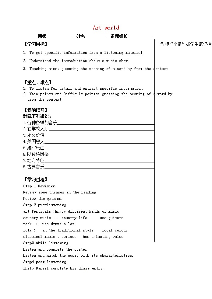 九年级英语上册 Unit 5 Art world Integrated skills导学案（无答案）（新版）牛津版01