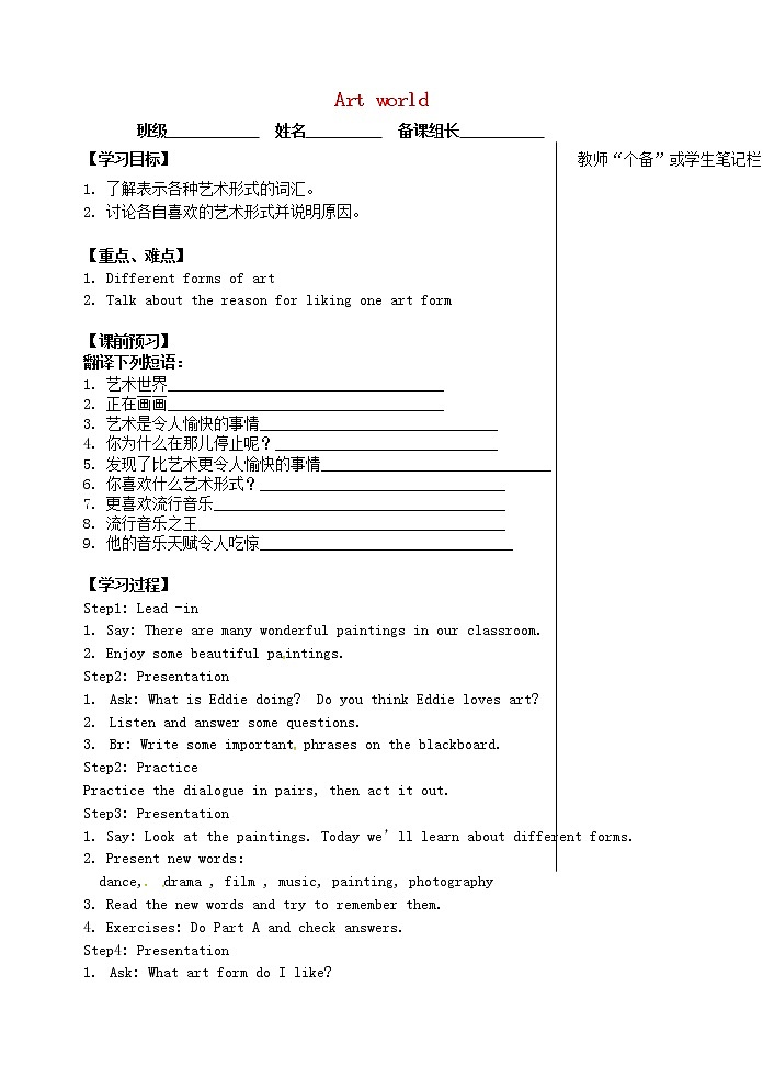 九年级英语上册 Unit 5 Art world Welcome to the Unit导学案（无答案）（新版）牛津版01