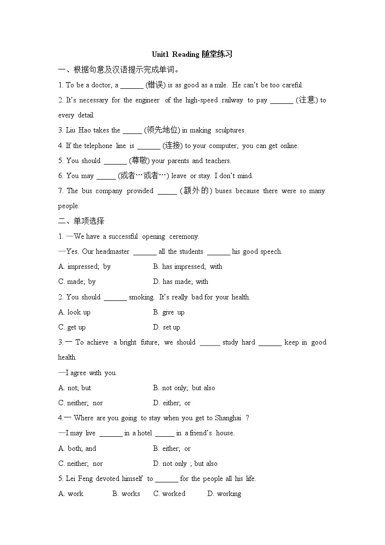 英语苏教9上译林牛津版Unit1_Reading随堂练习（含答案）01