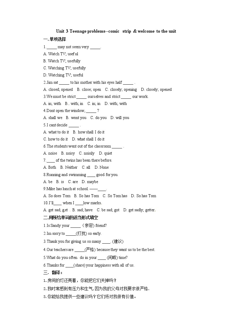 牛津译林版九年级上册英语Unit 3 Teenage problems--comic strip & welcome to the unit同步练习（含答案）01