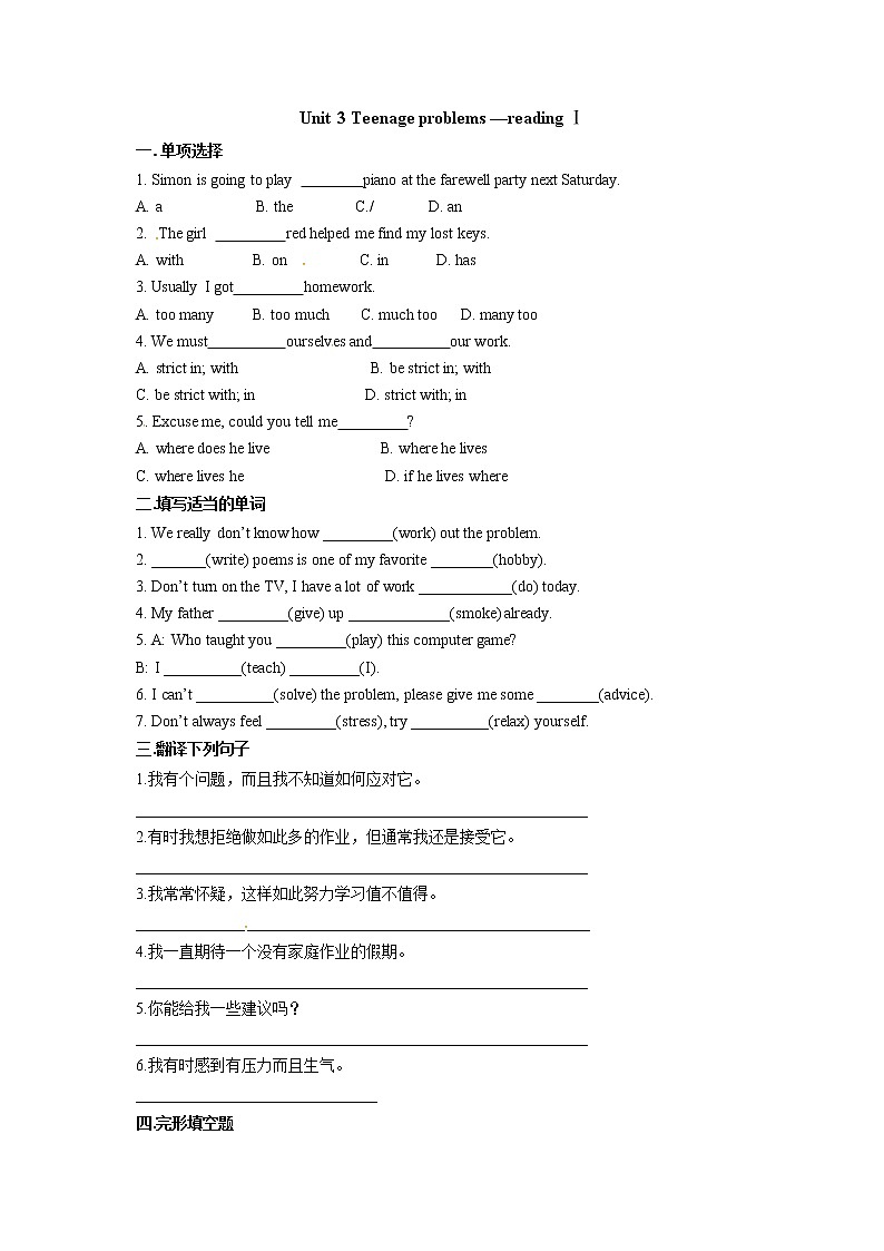 牛津译林版九年级上册英语Unit 3 Teenage problems—readingⅠ同步练习（含答案）01