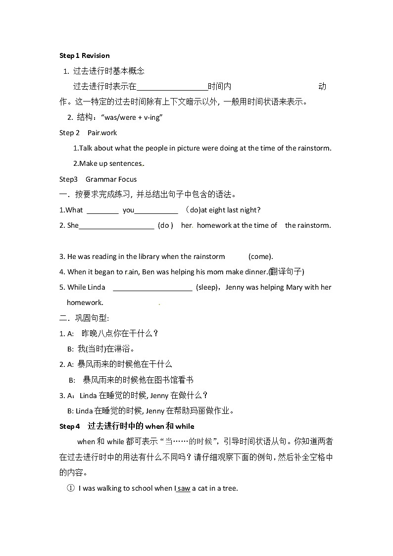 八年级英语下册教案：Unit5 What were you doing when the rainstorm came Section A 3 (Grammar focus-4c)02