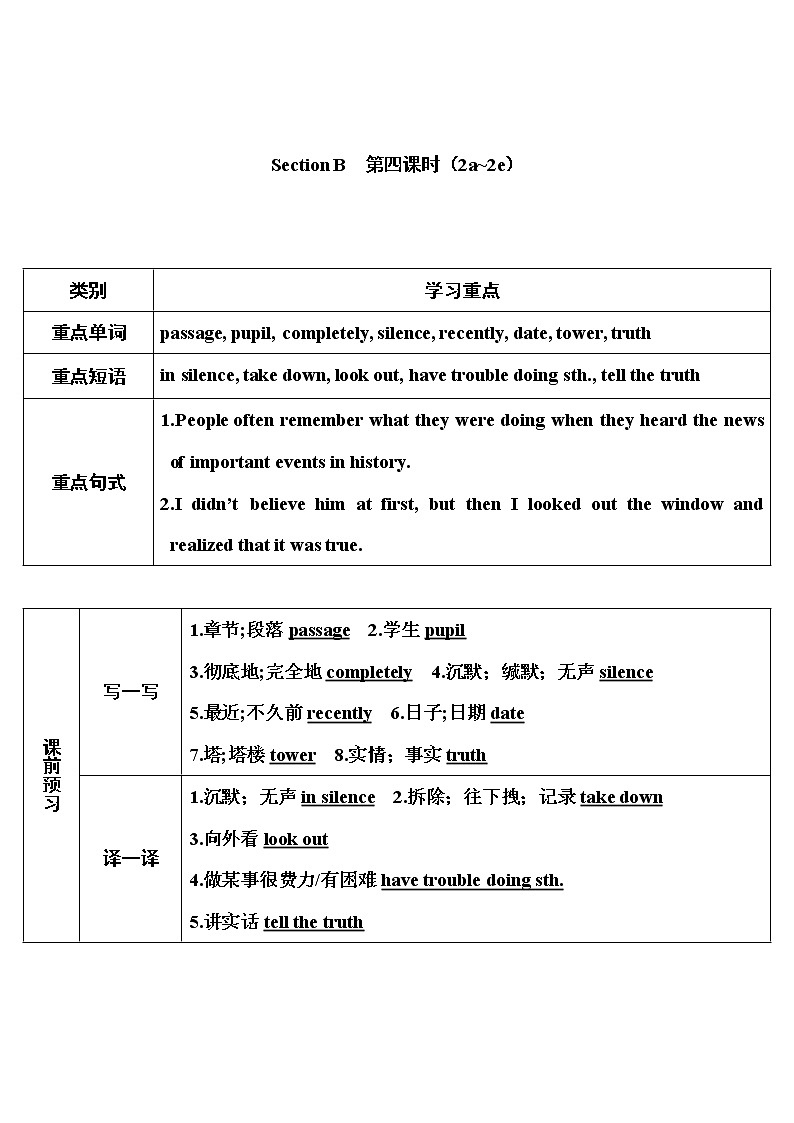 2022年人教新目标版八年级下册 Unit5 What were you doing when the rainstorm came Section B第4课时（2a~2e）教案第1页