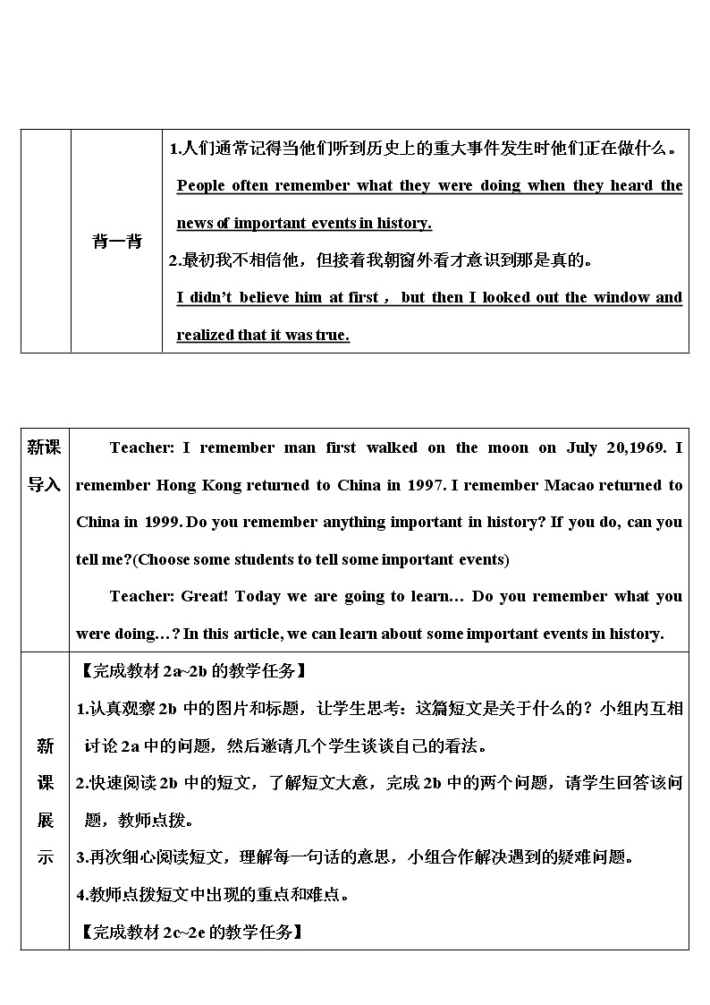 2022年人教新目标版八年级下册 Unit5 What were you doing when the rainstorm came Section B第4课时（2a~2e）教案第2页