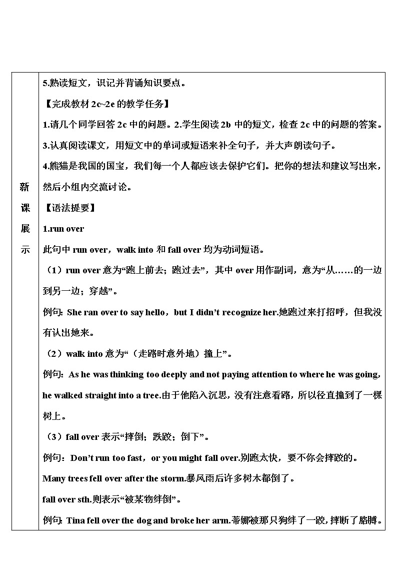 2022年人教新目标版八年级下册 Unit7 What 's the highest mountain in the world The sixth period Section B第4课时（2a~2e）教案第3页
