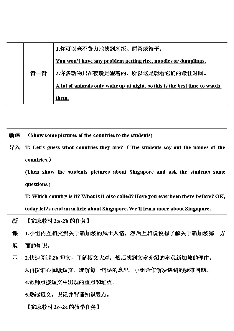 2022年人教新目标版八年级下册 Unit9 Have you ever been to a museum  Section B第4课时（2a~2e）教案第2页