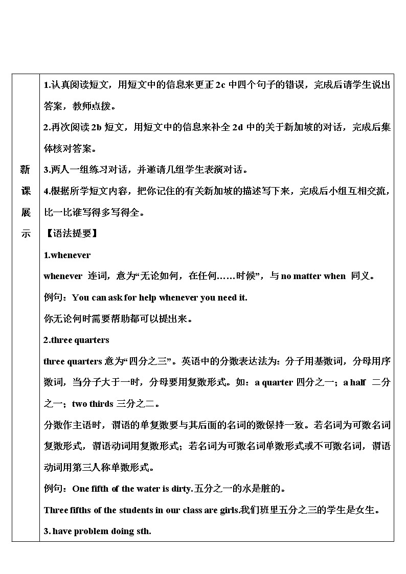 2022年人教新目标版八年级下册 Unit9 Have you ever been to a museum  Section B第4课时（2a~2e）教案第3页