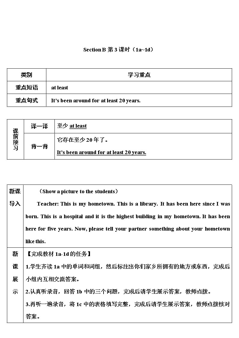 2022年人教新目标版八年级下册 Unit10 I’ve had this bike for three years  Section B第3课时（1a~1d）教案第1页