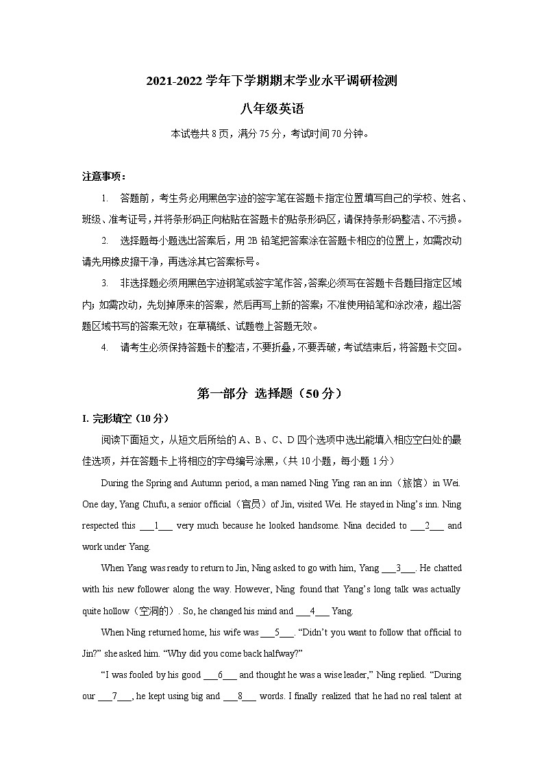 广东省深圳市光明区2021-2022学年八年级下学期期末英语试卷 (word版含答案)01