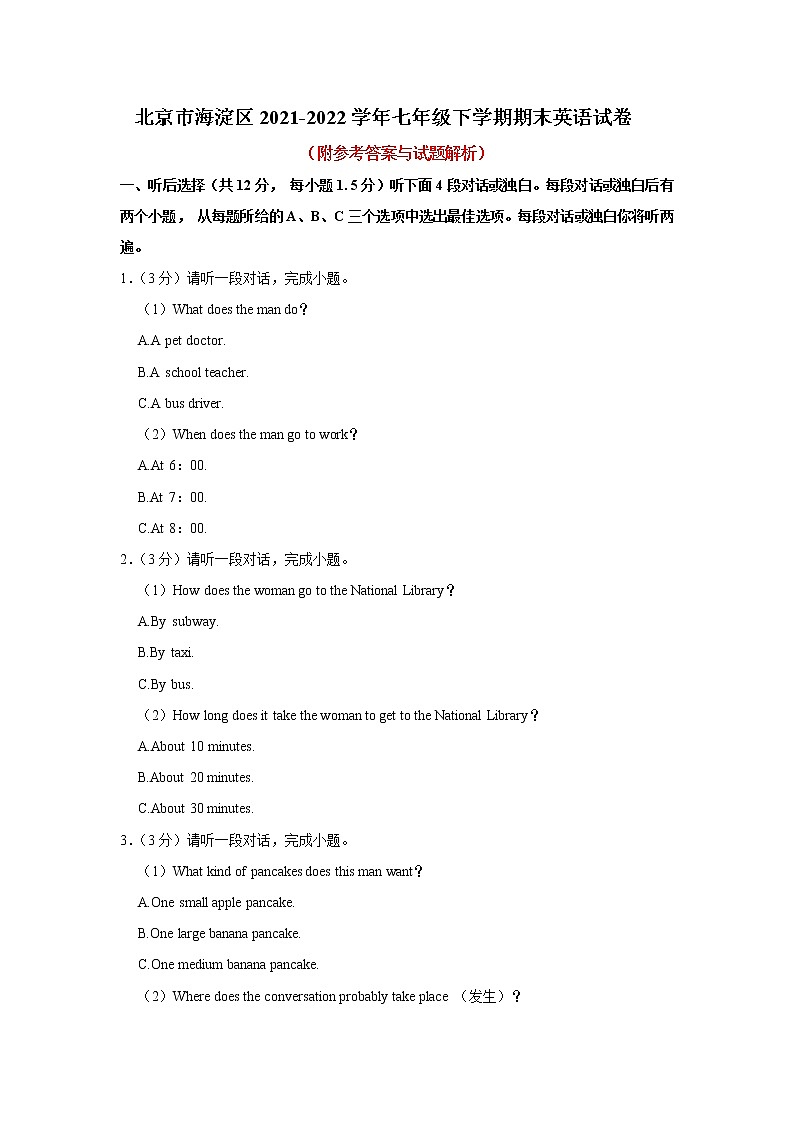 北京市海淀区2021-2022学年七年级下学期期末英语试卷(word版含答案)第1页