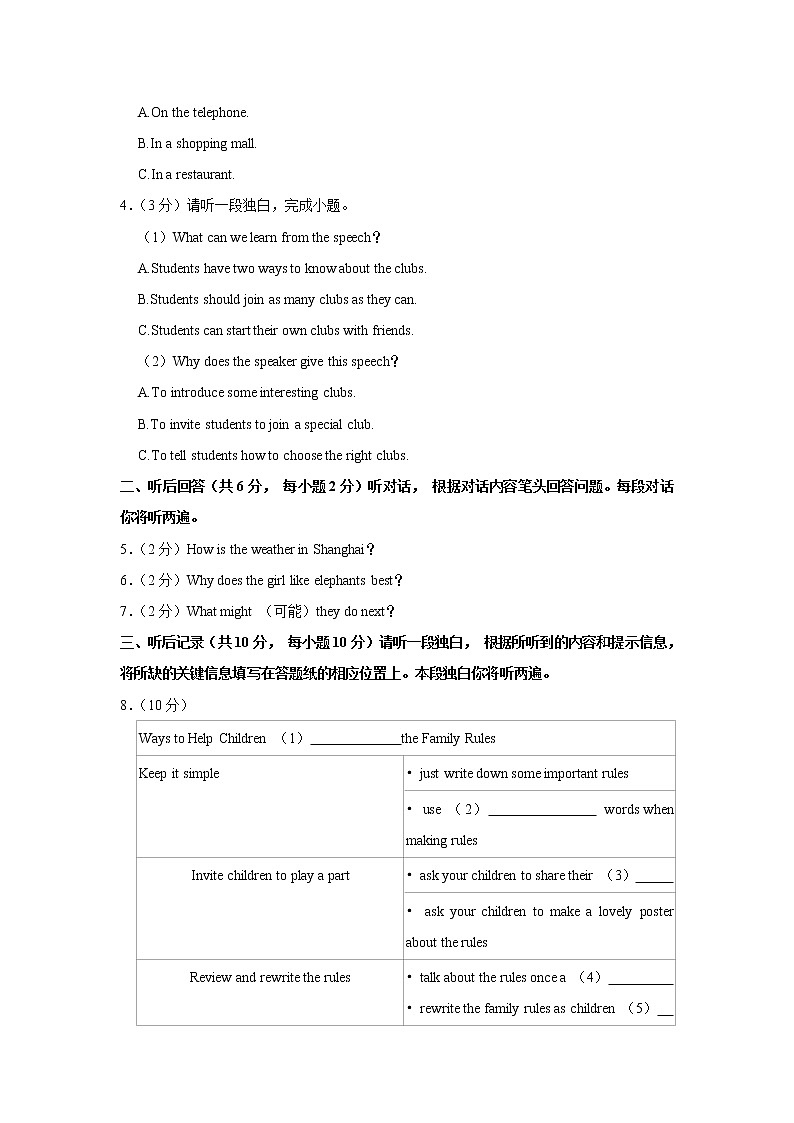 北京市海淀区2021-2022学年七年级下学期期末英语试卷(word版含答案)第2页