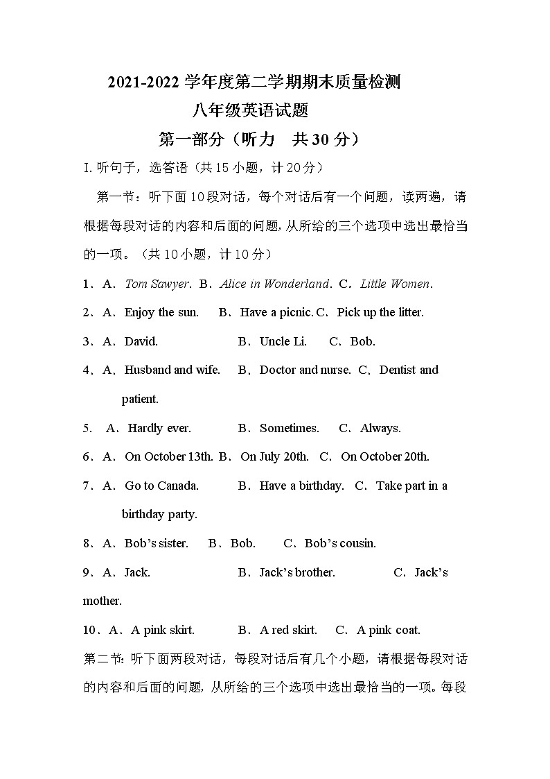 陕西省宝鸡市岐山县2021-2022学年八年级下学期期末考试英语试题(word版含答案)01