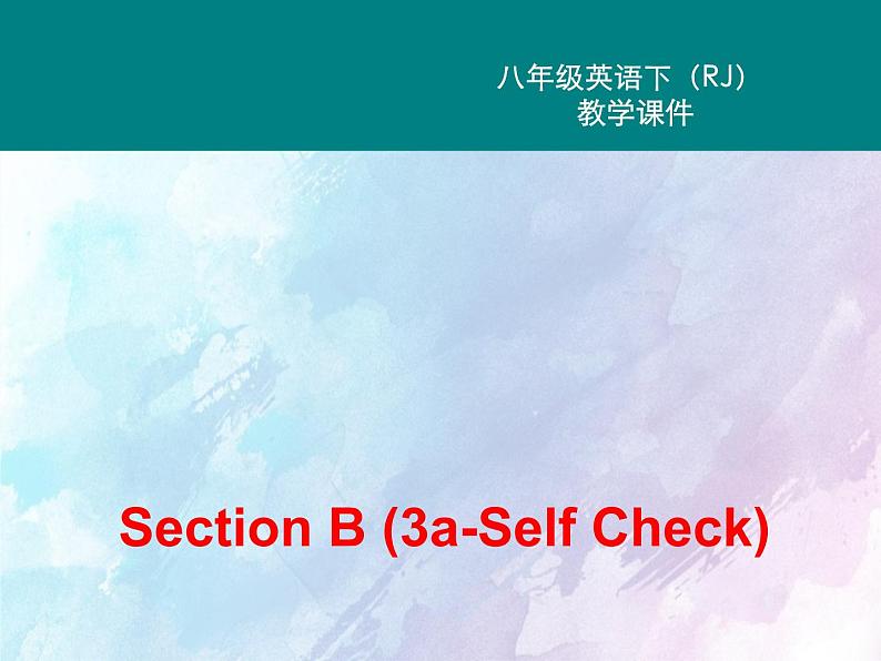 人教新目标版八年级下册英语Unit 2 Section B (3a-Self Check)Unit 2 第五课时课件02