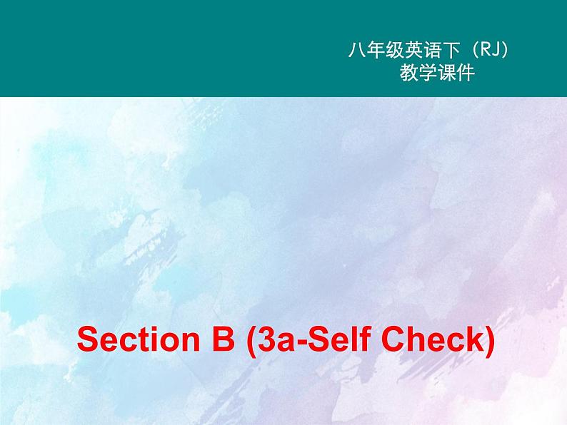 人教新目标版八年级下册英语Unit 3 Section B (3a-Self Check)Unit 3 第五课时课件02