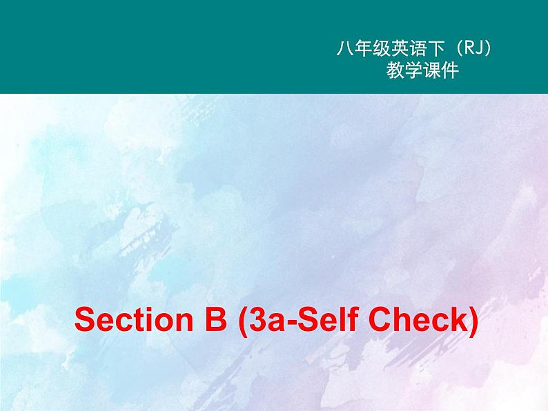 人教新目标版八年级下册英语Unit 7 Section B (3a-Self Check)Unit 7 第五课时课件02