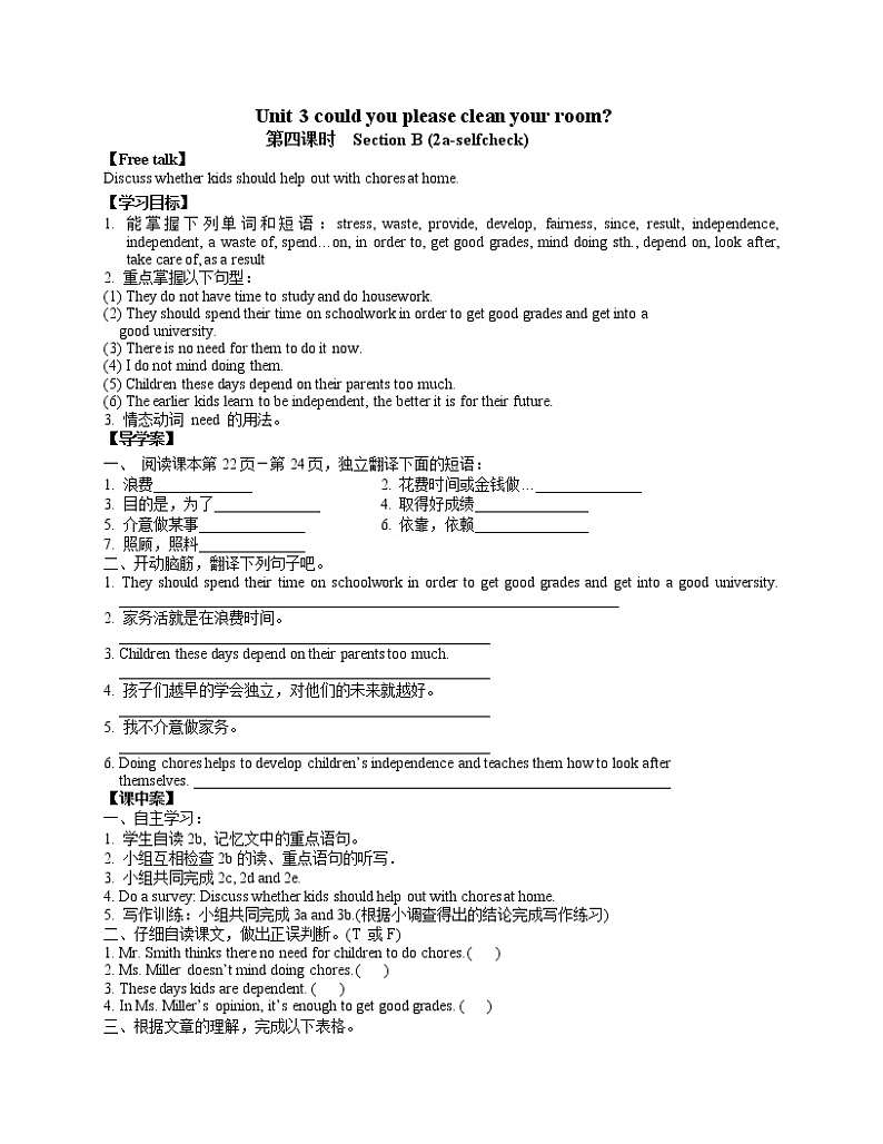 新编人教版（八下）英语导学案Unit 3 could you please clean your room第四课时  Section B (2a-selfcheck)01