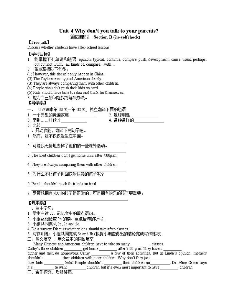 人教版（八下）英语导学案Unit 4 Why don’t you talk to your parents第四课时  Section B (2a-selfcheck)01