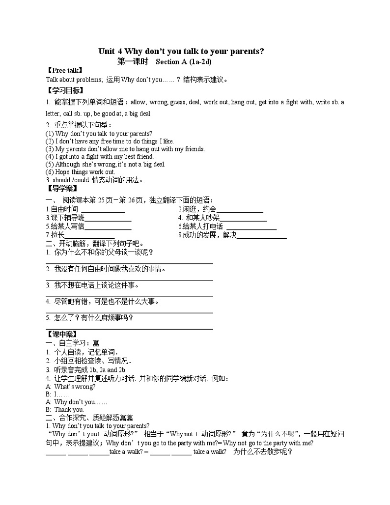 人教版（八下）英语导学案Unit 4 Why don’t you talk to your parents第一课时  Section A (1a-2d)01