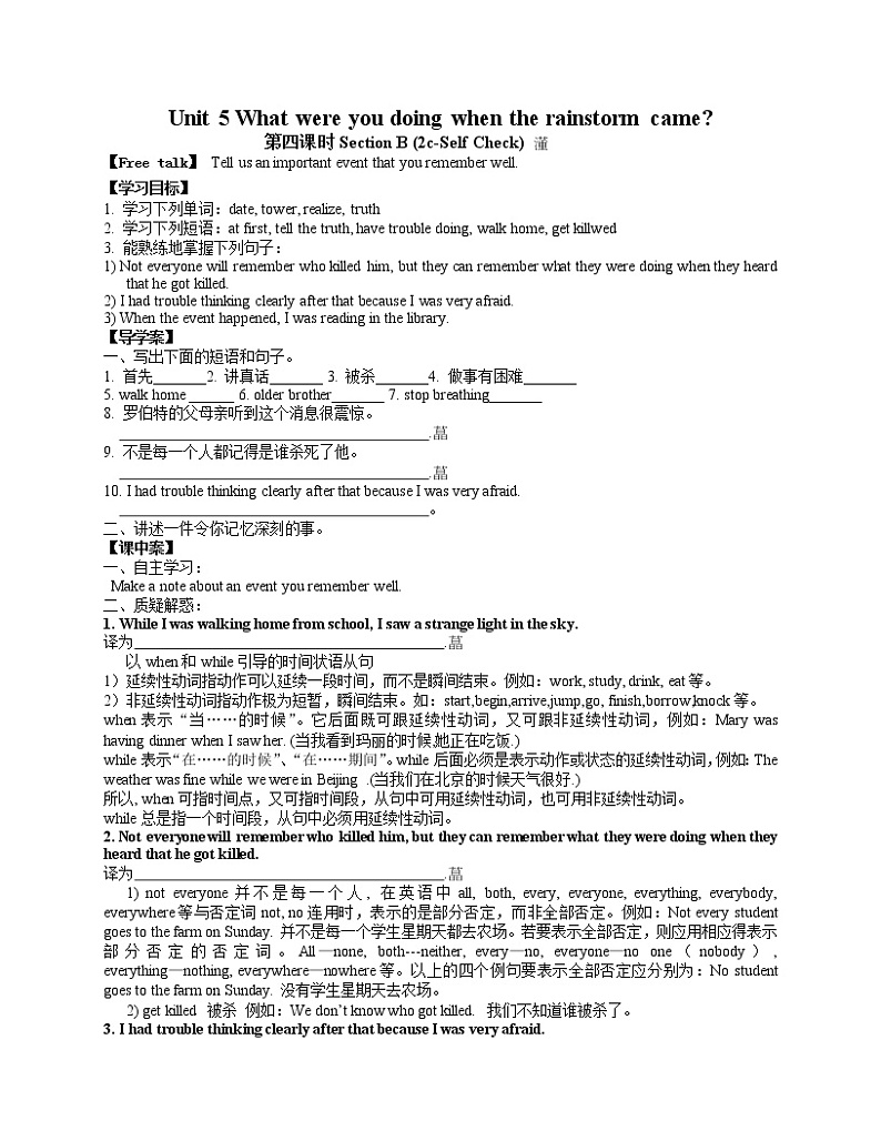 人教版（八下）英语导学案Unit 5  What were you doing when the rainstorm came第四课时Section B (2c-Self Check)01