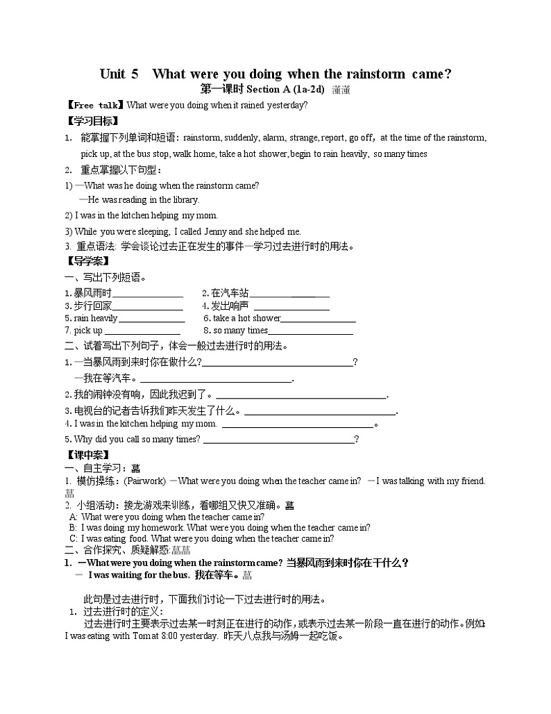 人教版（八下）英语导学案Unit 5  What were you doing when the rainstorm came第一课时Section A (1a-2d)01