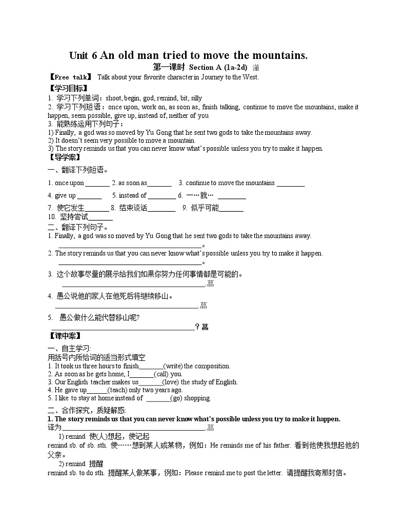 人教版（八下）英语导学案Unit 6 An old man tried to move the mountains第一课时 Section A (1a-2d)01