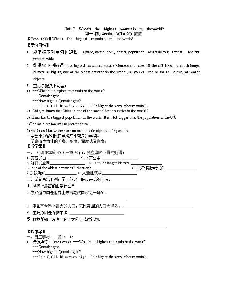 人教版（八下）英语导学案Unit 7  What’s  the  highest  mountain  in  the world第一课时Section A(１a-2d)01