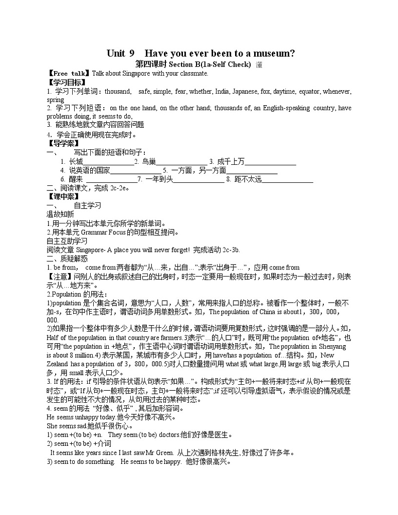 人教版（八下）英语导学案Unit 9 Have you ever been to a museum第四课时Section B(1a-Self Check)01