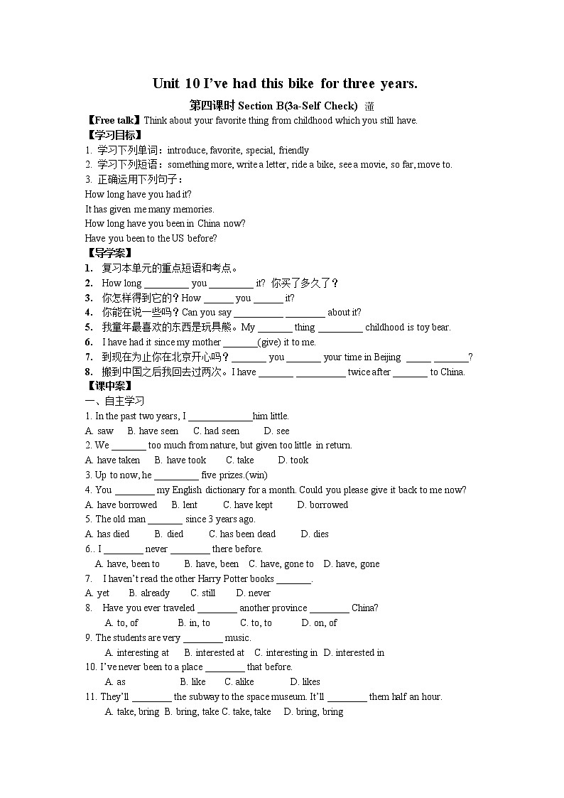 人教版（八下）英语导学案Unit 10 I’ve had this bike for three years第四课时Section B(3a-Self Check)01