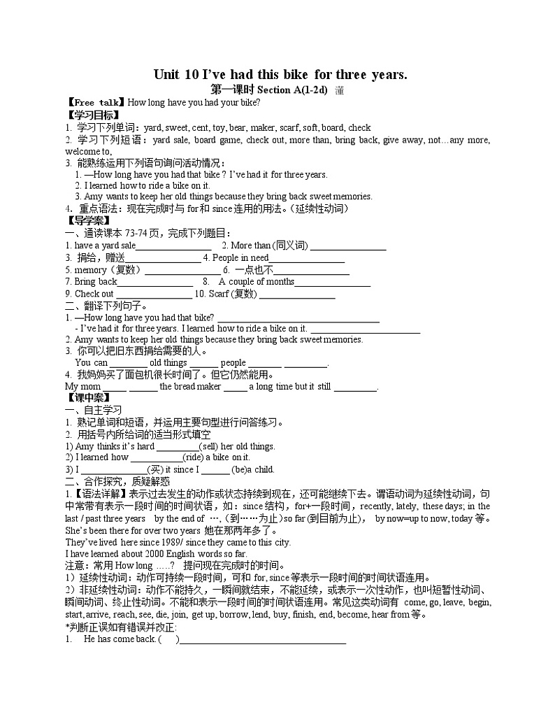 人教版（八下）英语导学案Unit 10 I’ve had this bike for three years第一课时Section A(1-2d)01