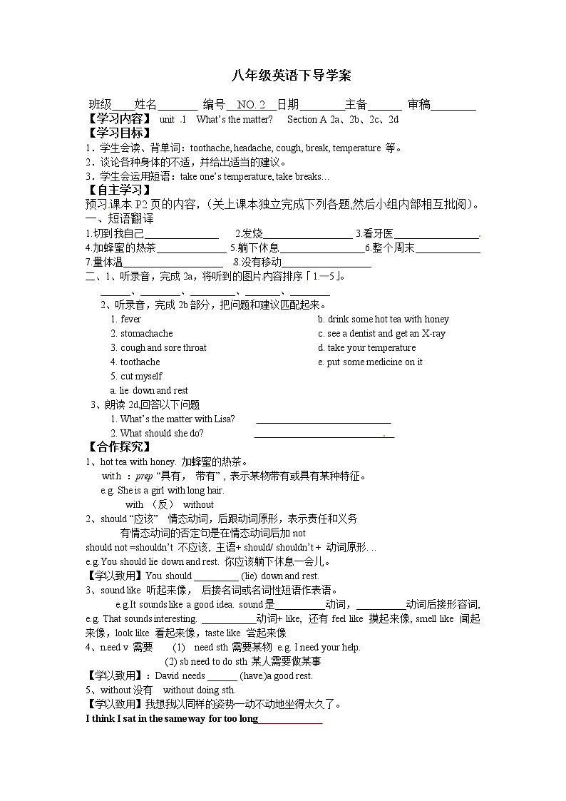 八年级英语下册《Unit1 What’s the matter》Section A 2a、2b、2c、2d导学案01