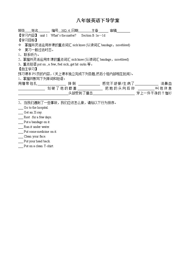 八年级英语下册《Unit1 What’s the matter》Section B 1a—1d导学案01