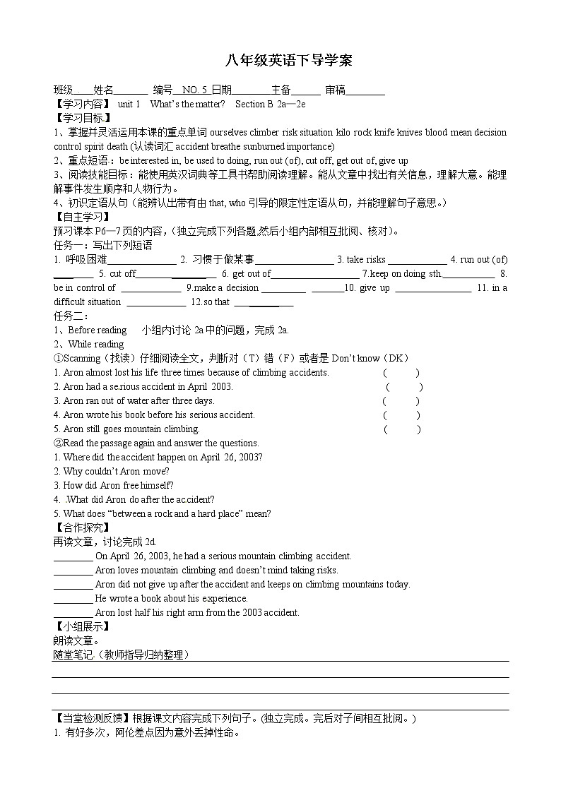 八年级英语下册《Unit1 What’s the matter》Section B 2a—2e导学案01