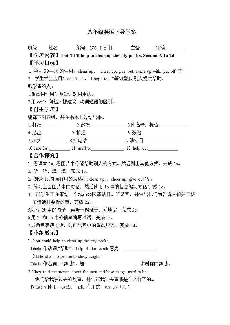 八年级英语下册《Unit2 I'll help to clean up the city parks》Section A 1a-2d导学案01