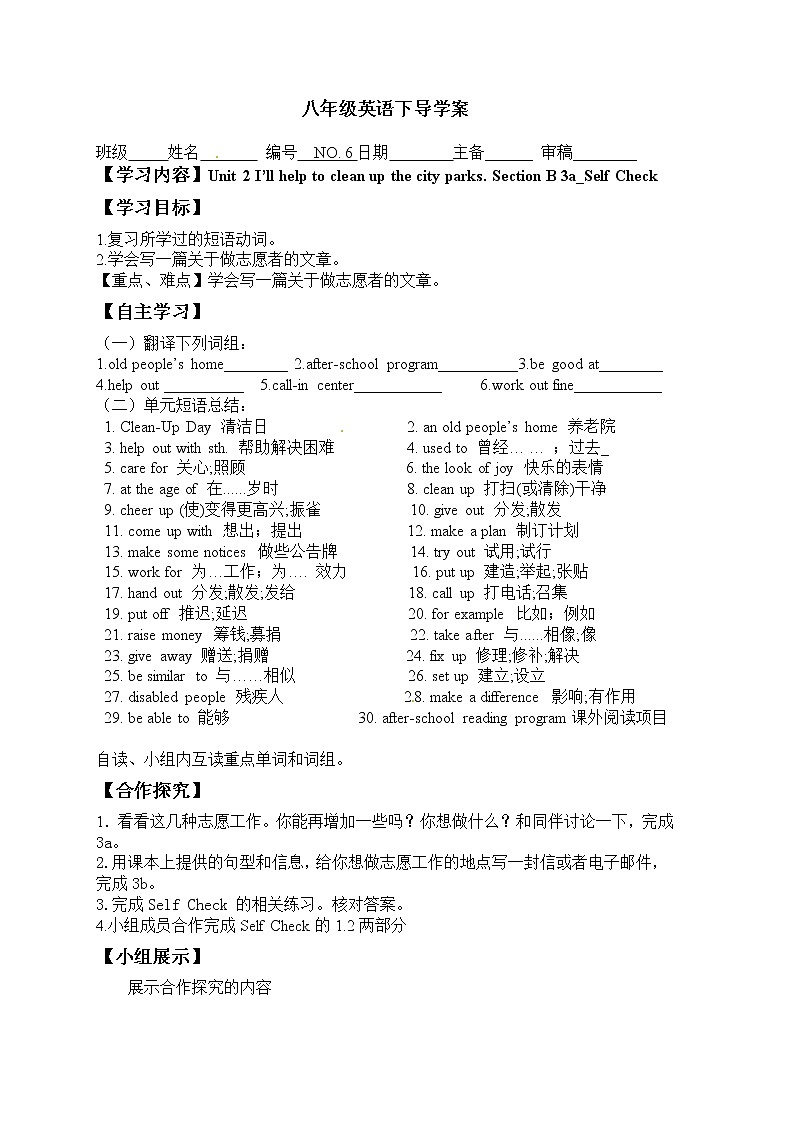 八年级英语下册《Unit2 I'll help to clean up the city parks》Section B 3a_Self Check导学案01
