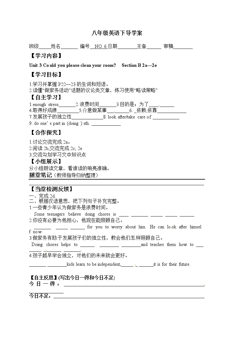 八年级英语下册《Unit3 Could you please clean your room》Section B 2a—2e导学案01