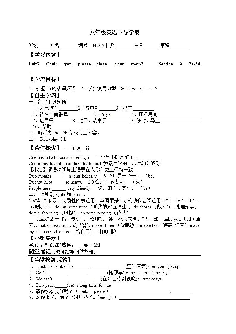 八年级英语下册《Unit3 Could you please clean your room》Section A 2a-2d 导学案01