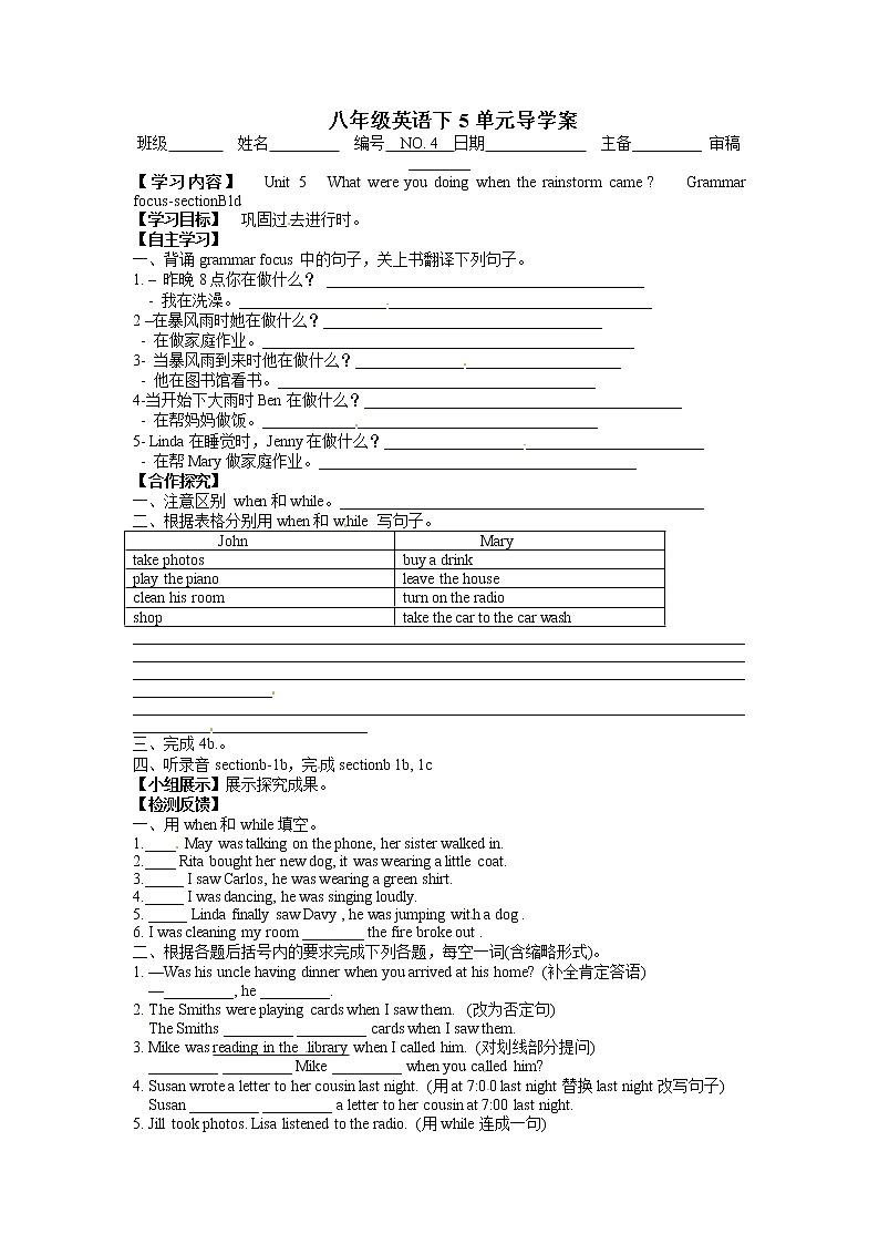 八年级英语下册《Unit 5 What were you doing when the rainstorm came》Grammar focus-sectionB1d 导学案01