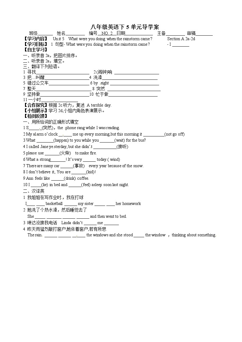 八年级英语下册《Unit 5 What were you doing when the rainstorm came》Section A 2a-2d导学案101