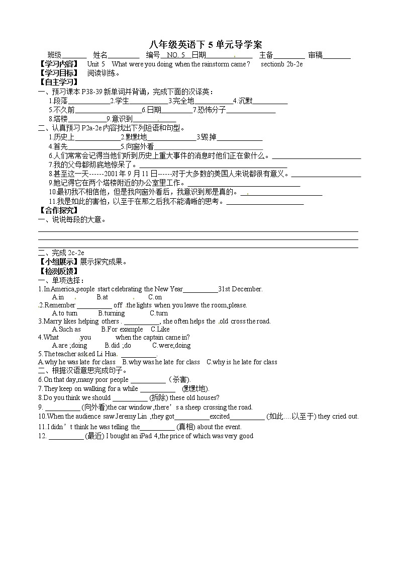 八年级英语下册《Unit 5 What were you doing when the rainstorm came》sectionb 2b-2e 导学案01
