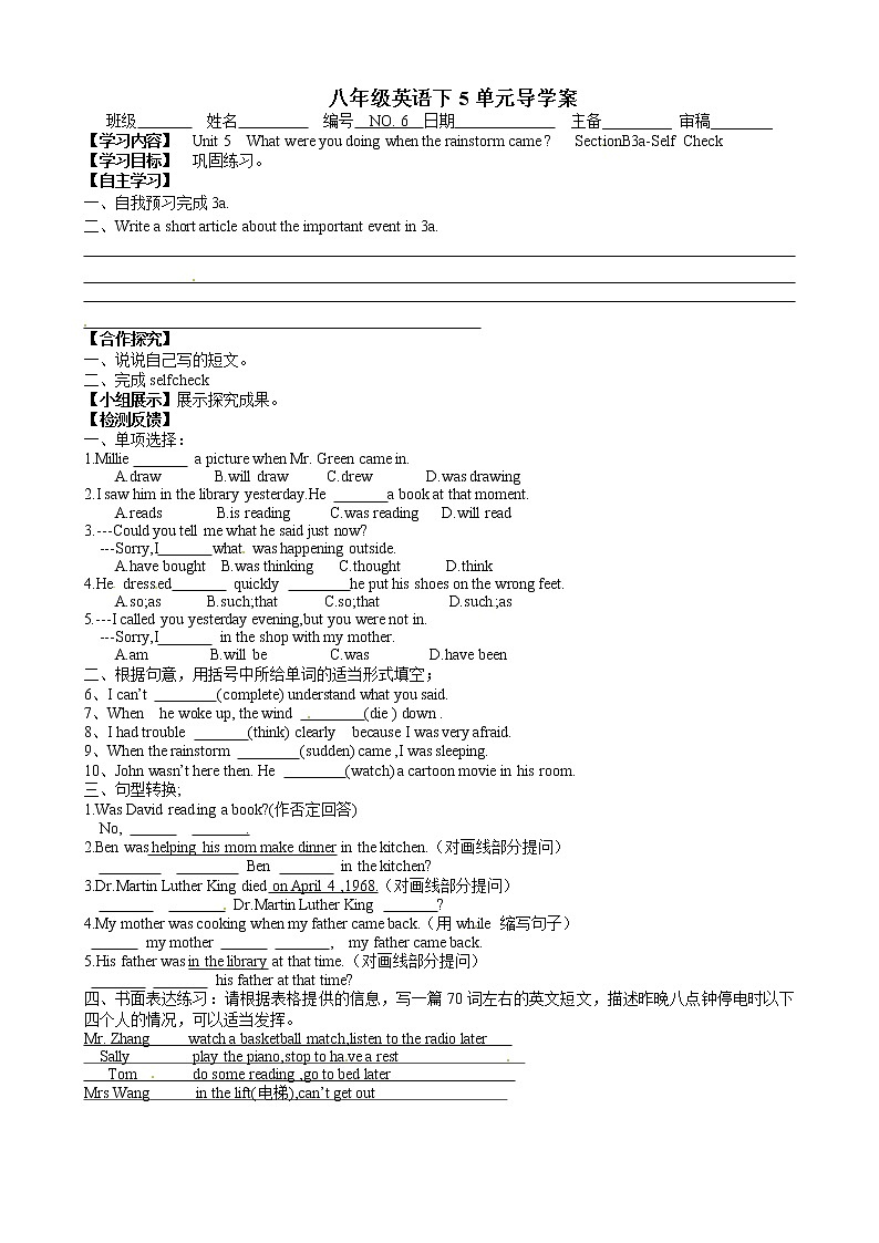 八年级英语下册《Unit 5 What were you doing when the rainstorm came》SectionB3a-Self Check 导学案01