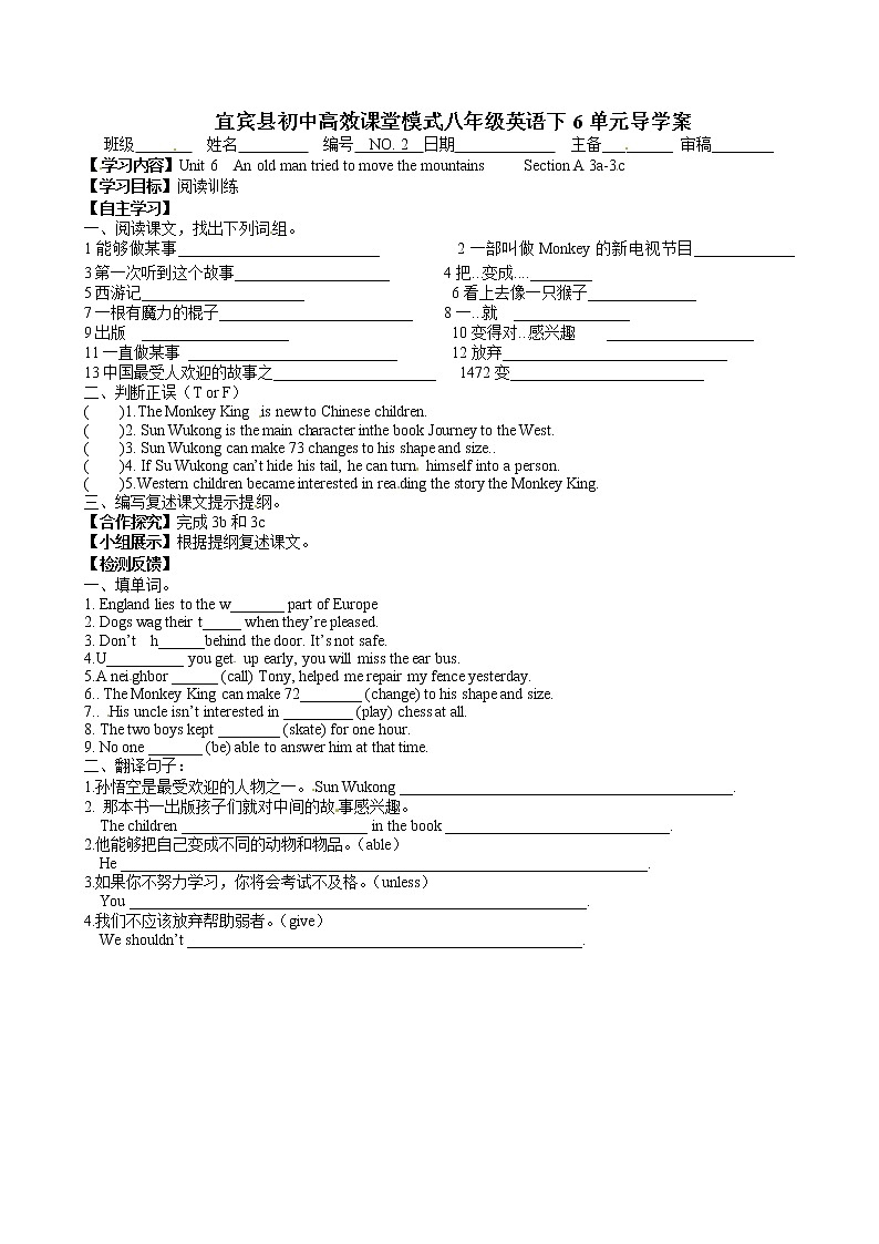八年级英语下册《Unit 6 An old man tried to move the mountains》Section A 3a-3c导学案01