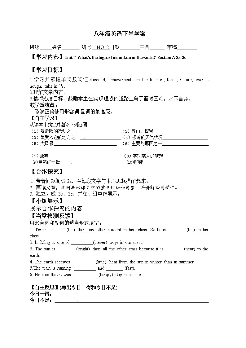 八年级英语下册《Unit7 What's the highest mountain in the world 》Section A 3a-3c导学案01
