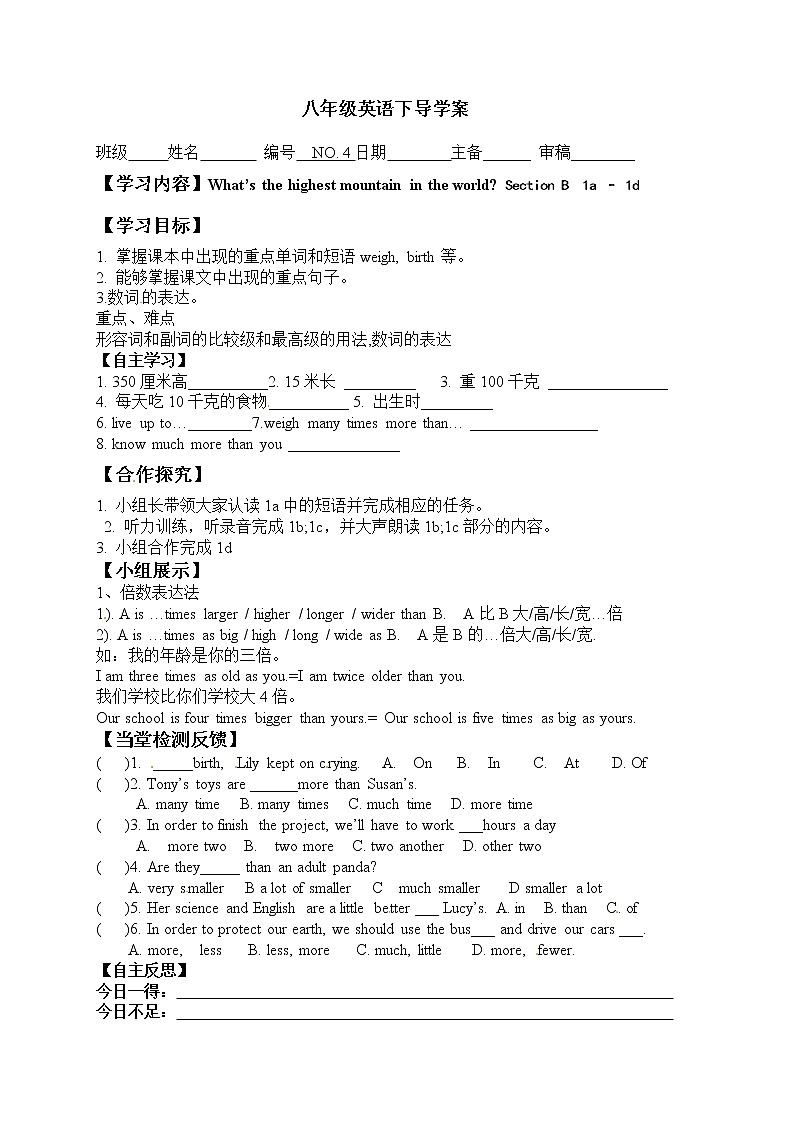 八年级英语下册《Unit7 What's the highest mountain in the world 》Section B  1a – 1d导学案01